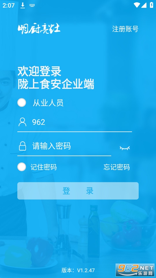 陇上食安商户端截图1