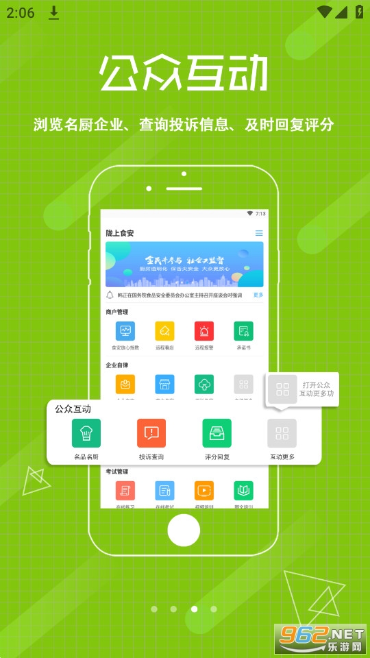 陇上食安商户端截图3