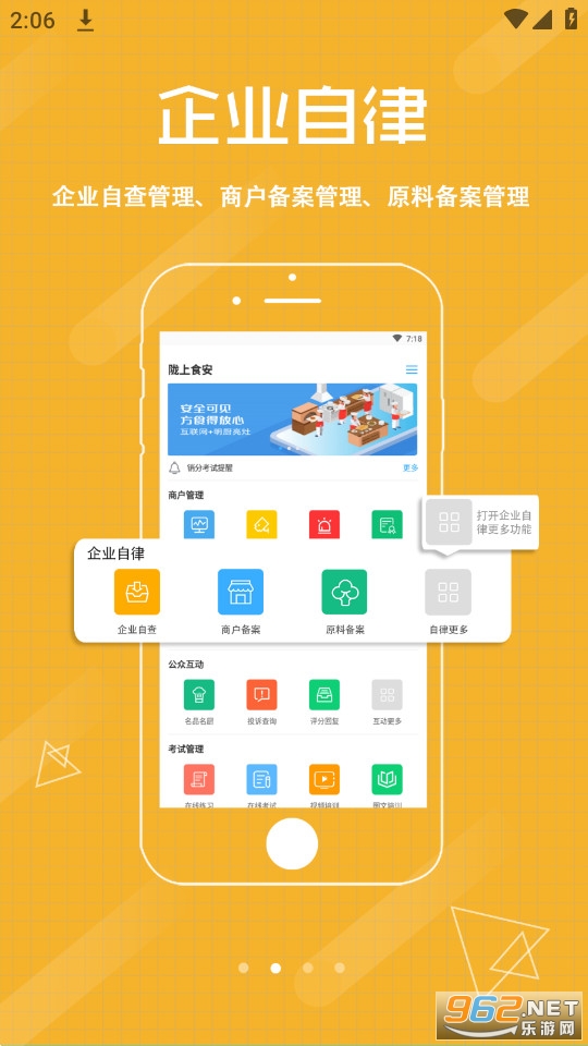 陇上食安商户端截图4