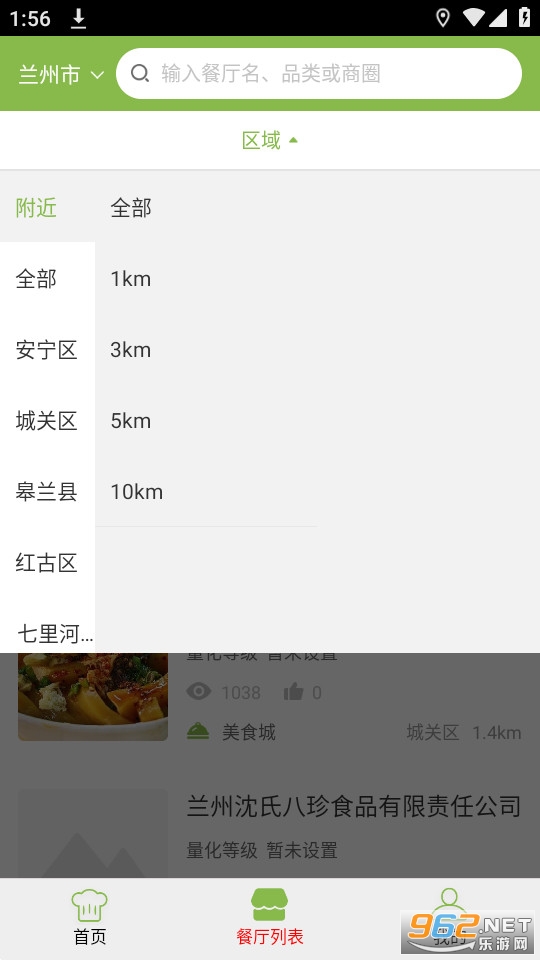 ¤��ʳ��appv6.8.3 (����¤��ʳ��)��ͼ1