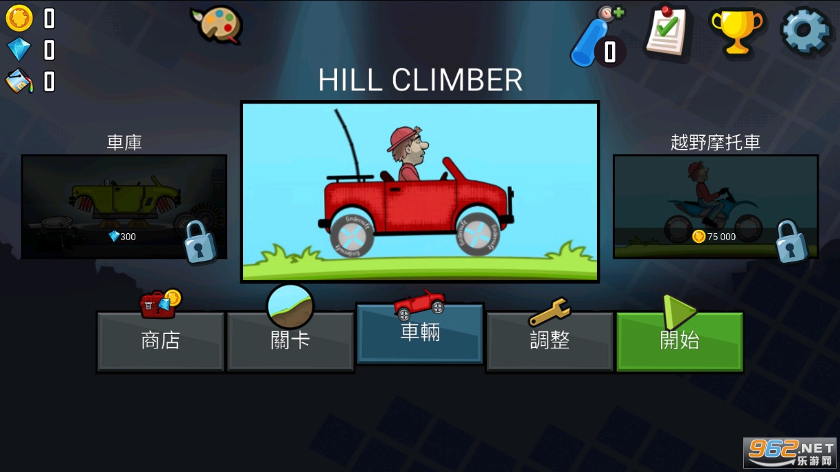 HillClimbRacing1登山赛车截图4