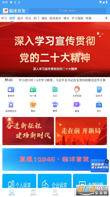 �����׷�app��ý�ͻ��˽�ͼ0