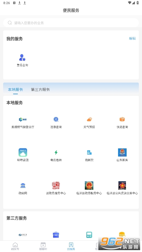 �����׷�app��ý�ͻ��˽�ͼ4