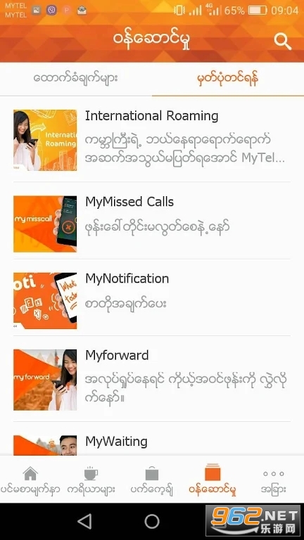 my mytel app download2023v1.1.2��ͼ3