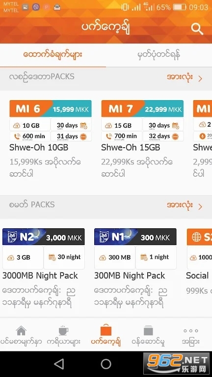my mytel app download2023v1.1.2��ͼ2