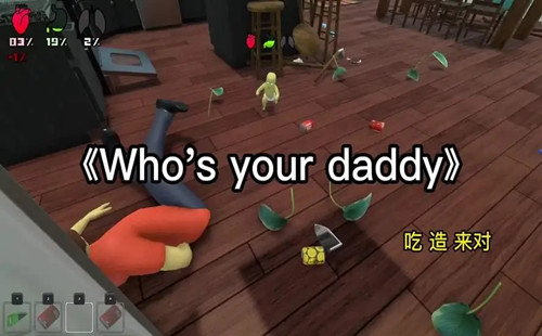 whosyourdaddy��Ϸ_whosyourdaddy����_�ֻ���_������