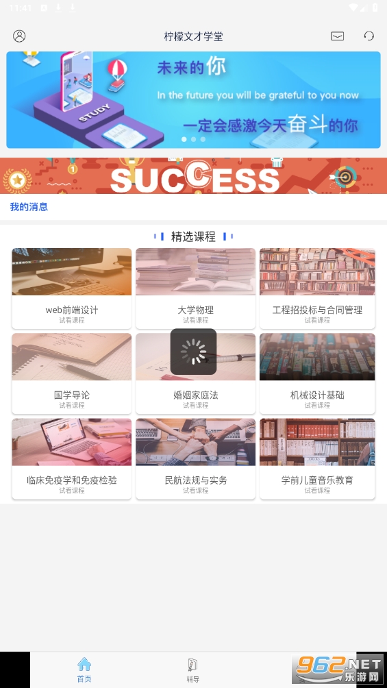 柠檬文才学堂app最新版截图3