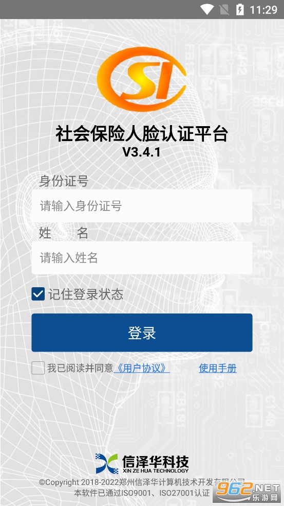 ����ʡ��ᱣ��������֤ƽ̨(�籣��֤)v3.4.1 �ֻ����ͼ0