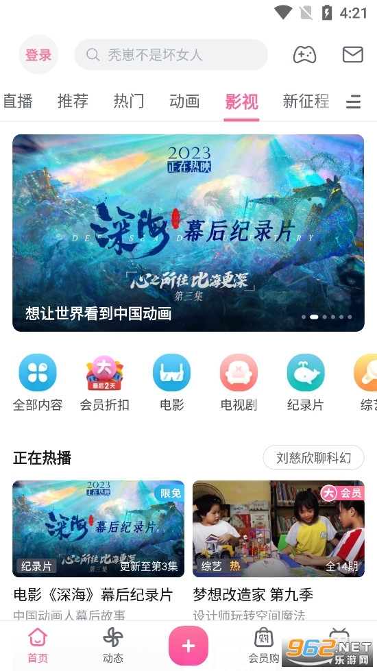 bilibili�ֻ���2023v7.25.0 �ͻ��˽�ͼ0