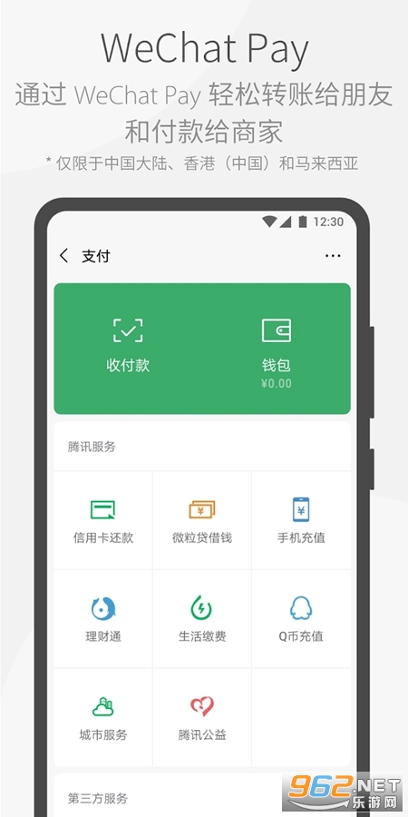 WeChat微信国际版截图2