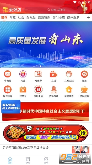 爱张店消费券最新版2024截图0