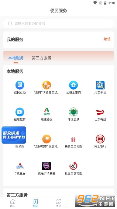 爱张店消费券最新版2024截图3