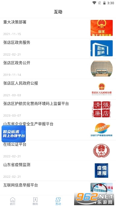 爱张店消费券最新版2024截图2