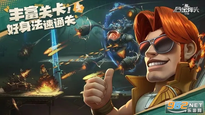合金弹头觉醒官方版截图3