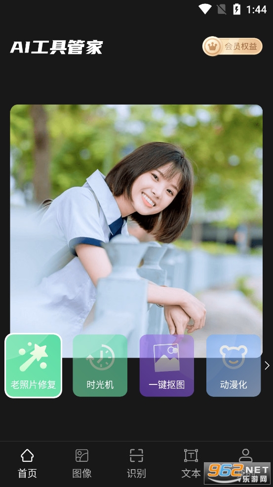 AI工具管家截图0