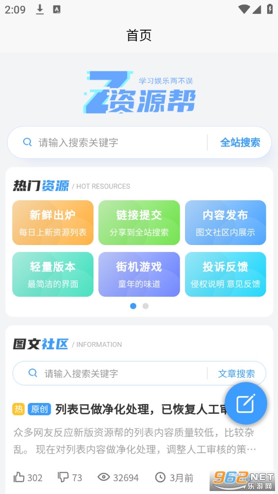 资源帮截图1