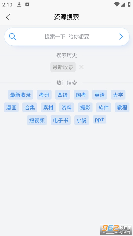 资源帮截图4