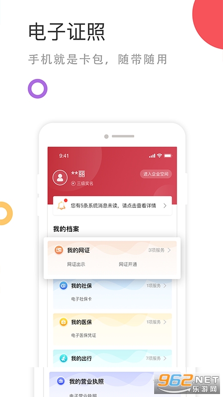 国家政务服务平台app截图4