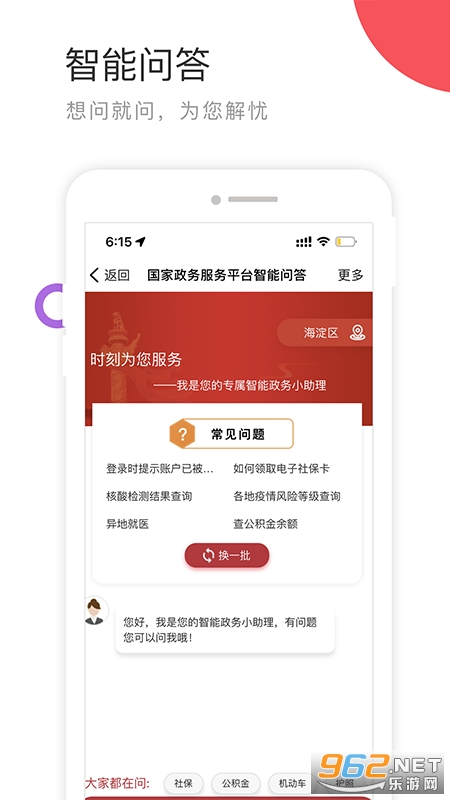 国家政务服务平台app截图1