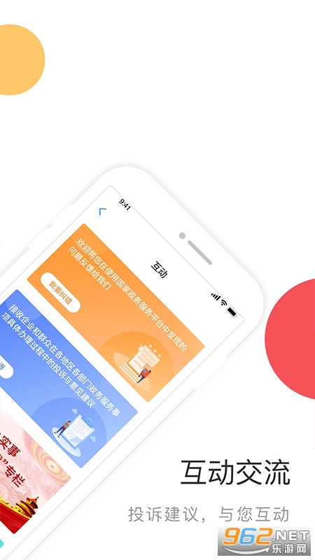 国家政务服务平台app截图3