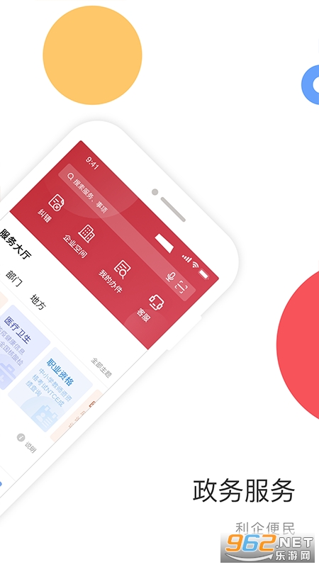 国家政务服务平台app截图2