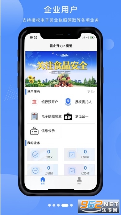 赣企开办e窗通电子签名截图1