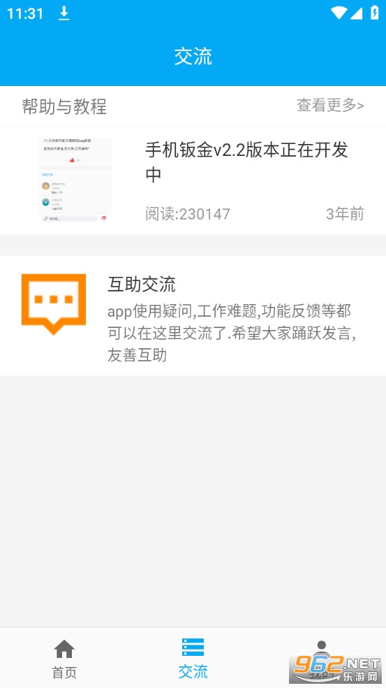 手机钣金展开最新版截图2