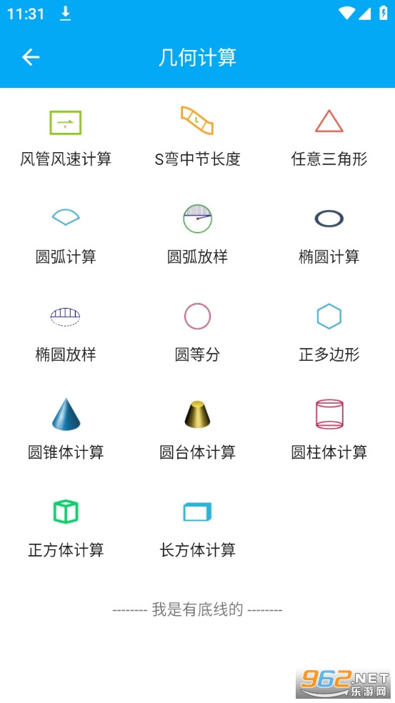 手机钣金展开最新版截图1