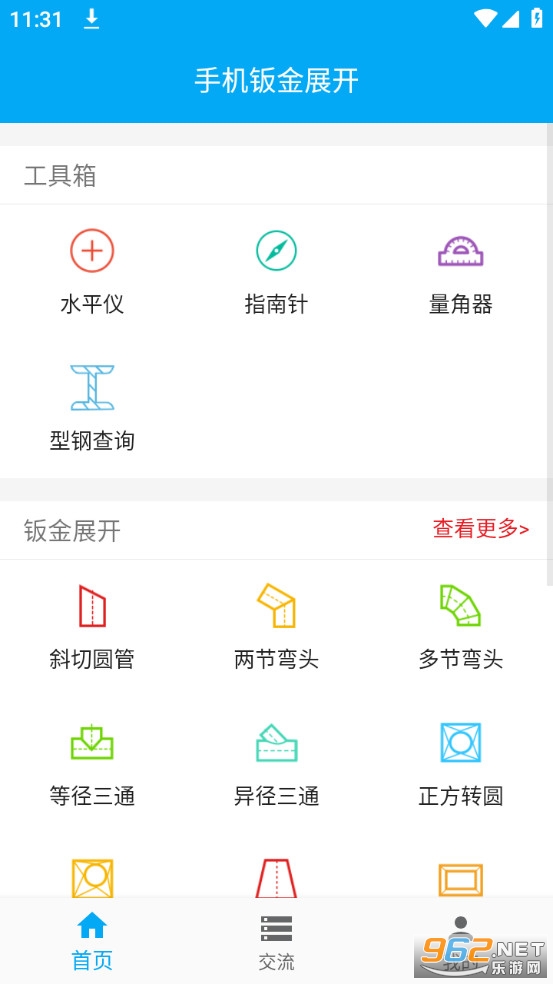 手机钣金展开最新版截图8