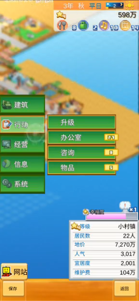 开罗创造都市岛截图1