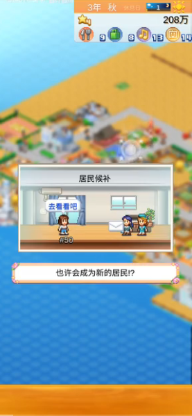 开罗创造都市岛截图3