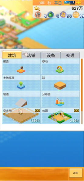 开罗创造都市岛截图5