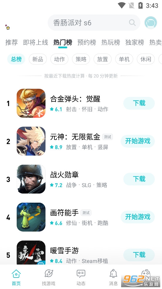TapTap国际版截图1