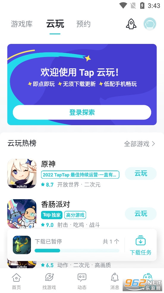 TapTap国际版截图4