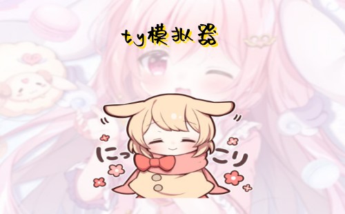 tyģ��������_tyģ�����������°汾_tyģ�����ֻ���