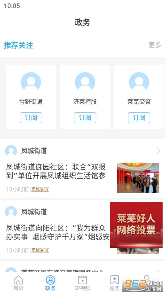 新莱芜app客户端截图2
