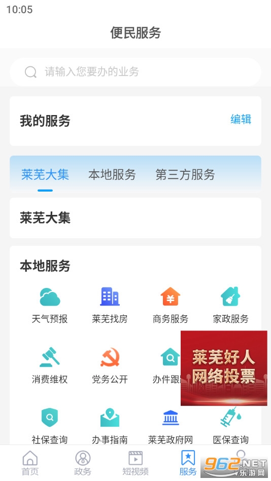 新莱芜app客户端截图4