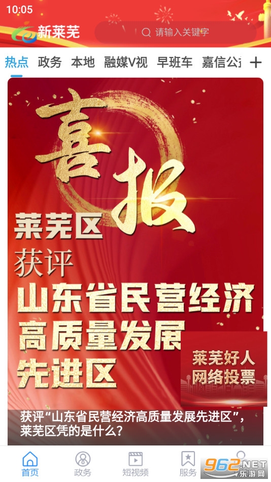新莱芜app客户端截图1