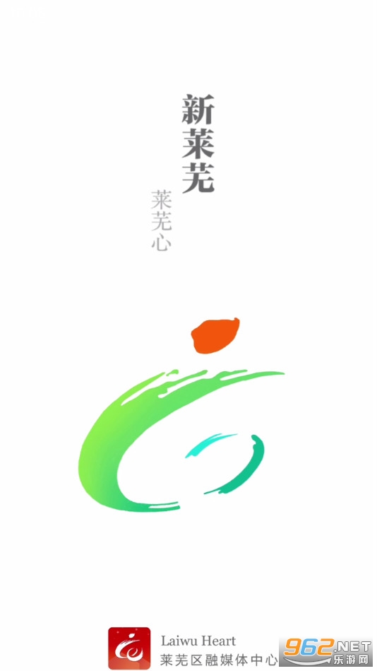 新莱芜app客户端截图8