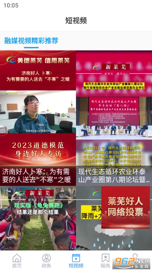 新莱芜app客户端截图3