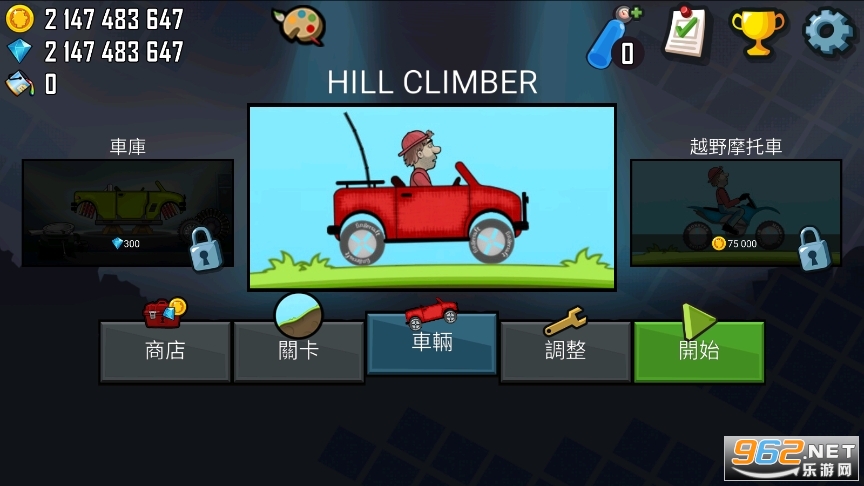 登山赛车先锋服最新破解版截图2
