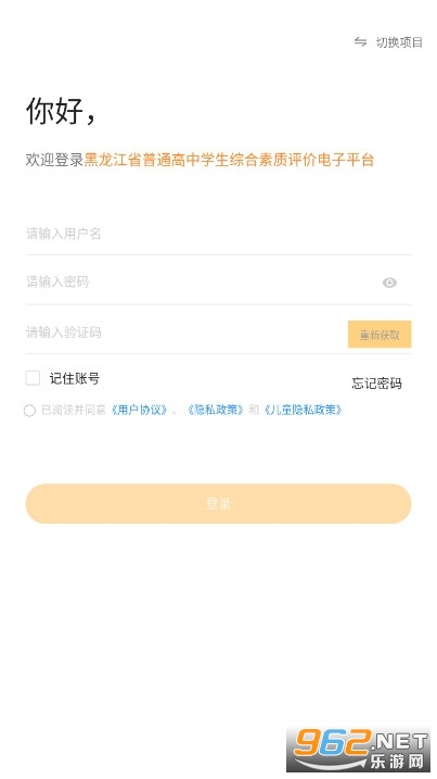 遵义学生综合素质评价系统学生端截图1