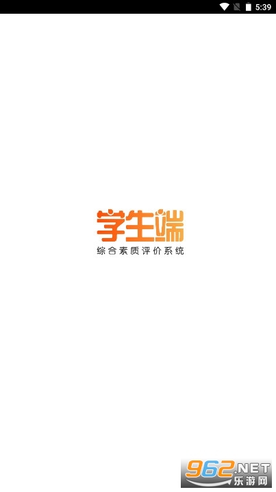 遵义学生综合素质评价系统学生端截图0