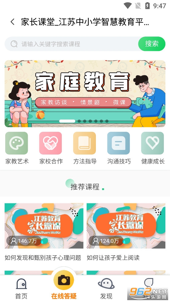 名师空中课堂app截图5