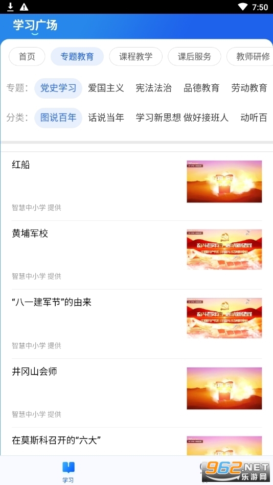 智慧中小学教育平台app截图4
