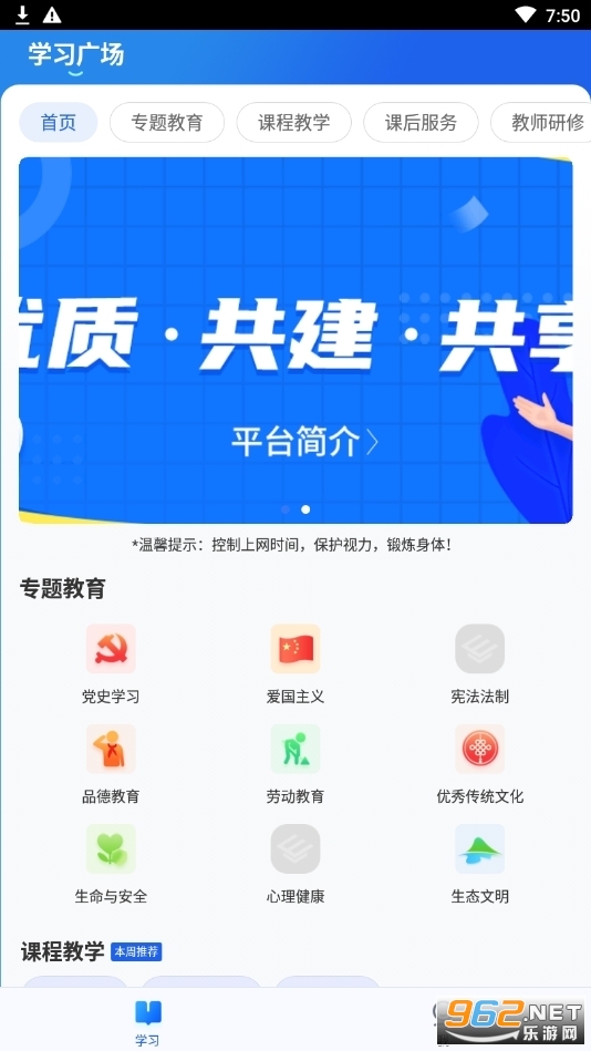 智慧中小学教育平台app截图0