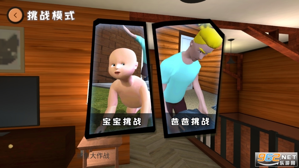 爸爸是你游戏截图3