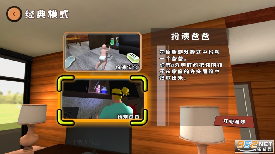 爸爸是你游戏截图2