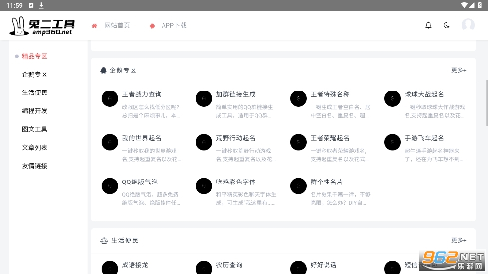 兔二工具app截图3