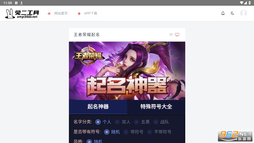兔二工具app截图2